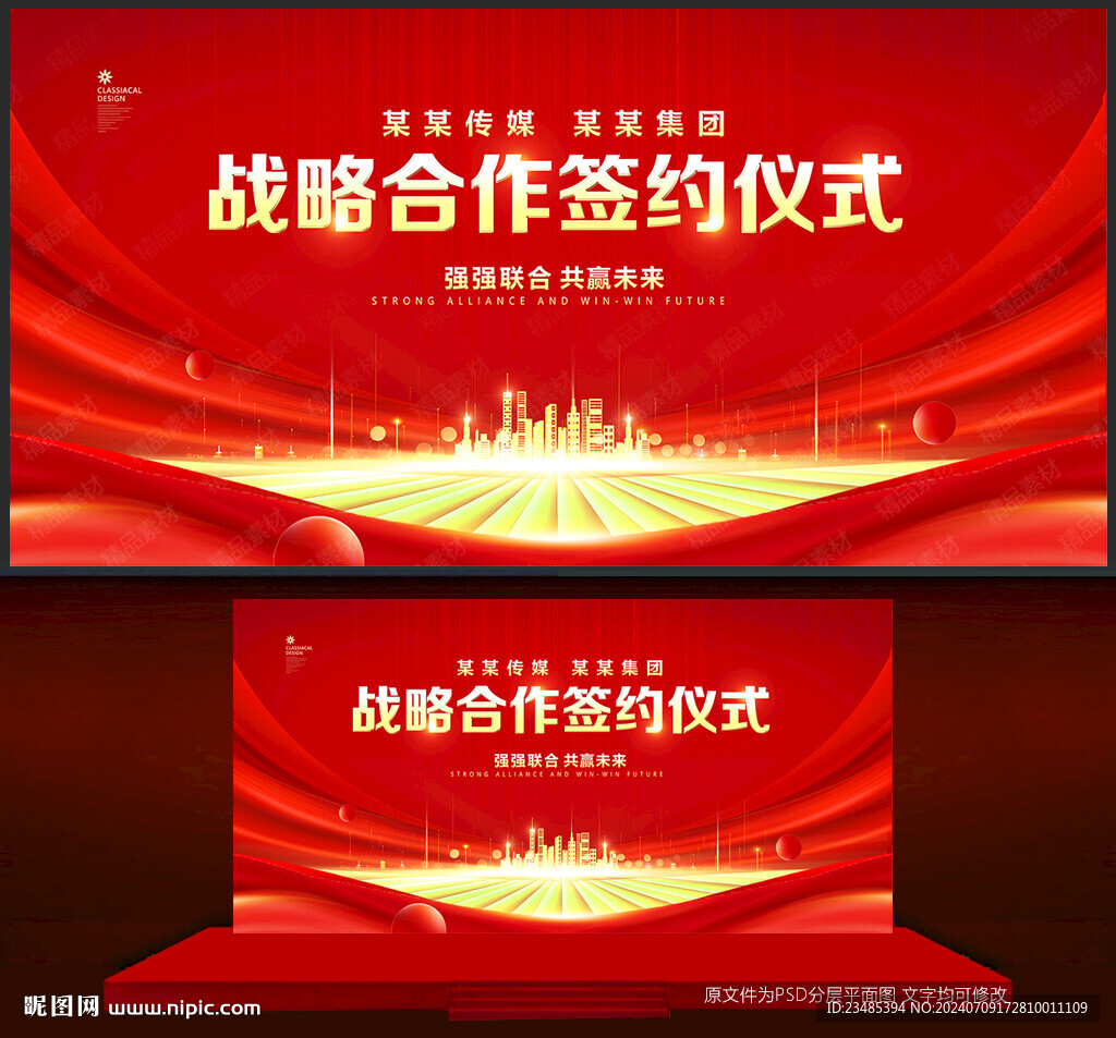 战略合作签约仪式