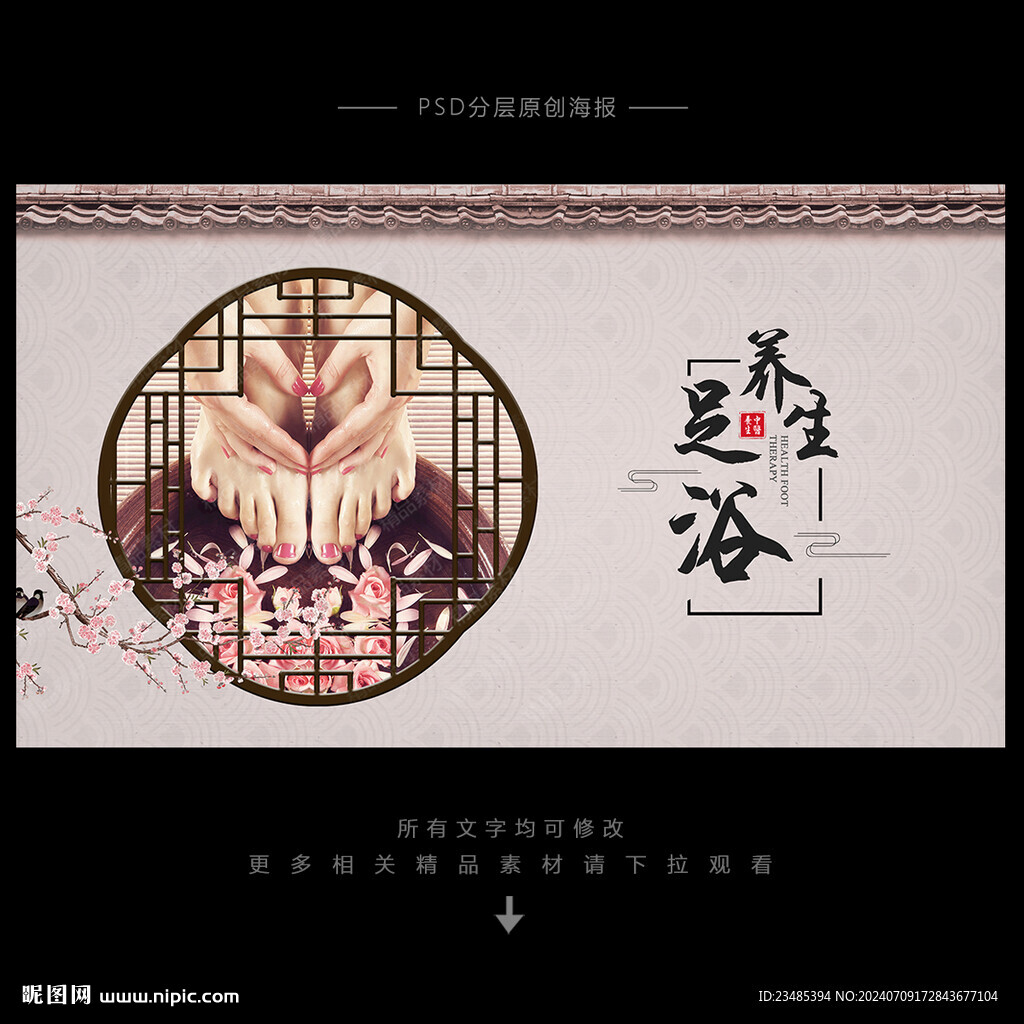 足浴海报
