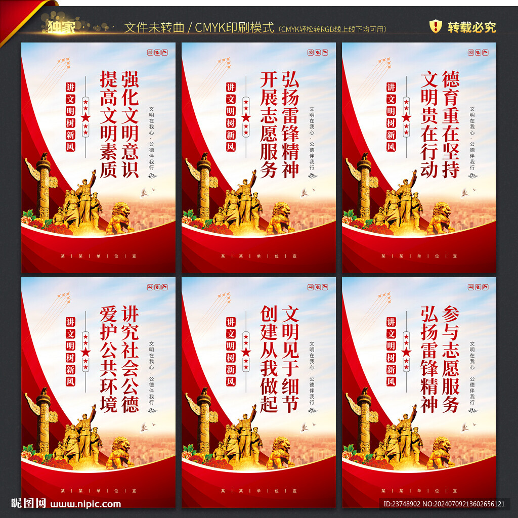 讲文明树新风