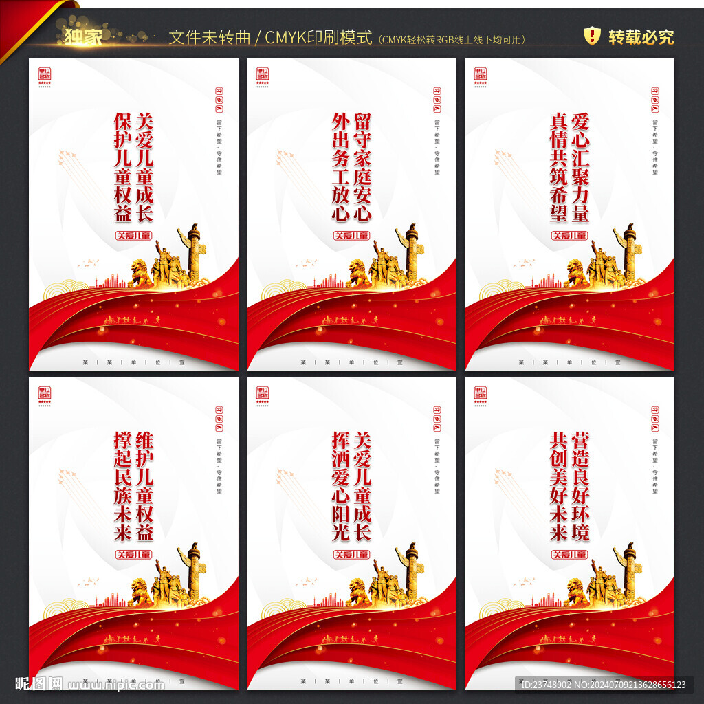 关爱儿童