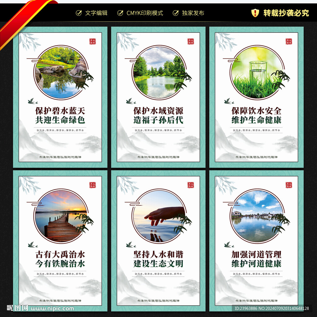 五水共治
