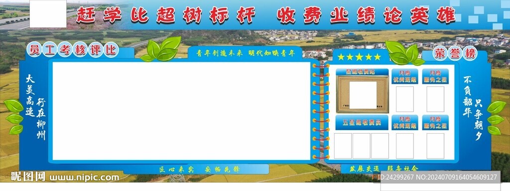 高速公路展板