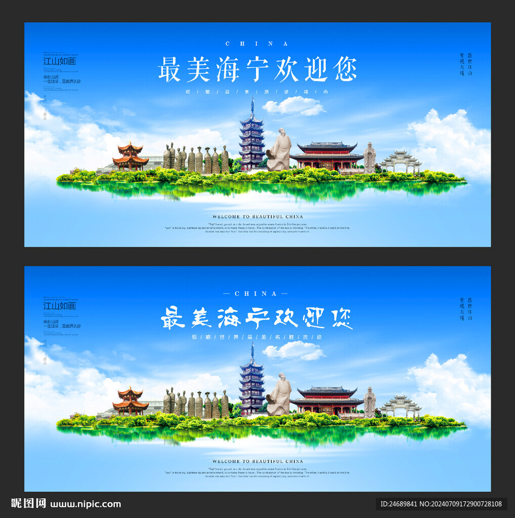 海宁