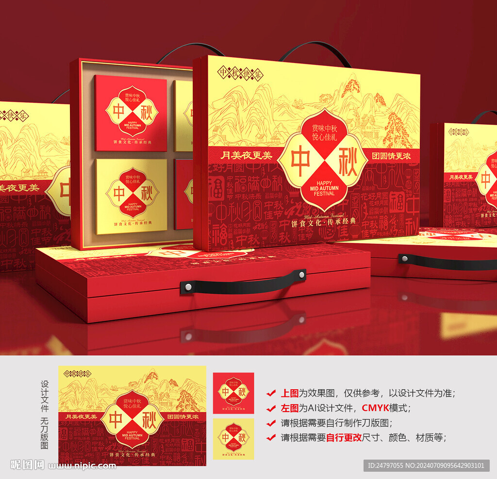 中秋月饼礼盒
