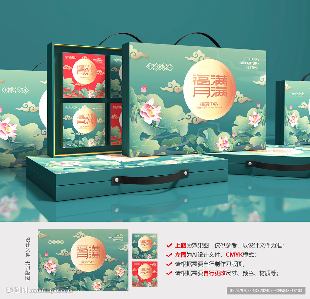 月饼包装盒设计