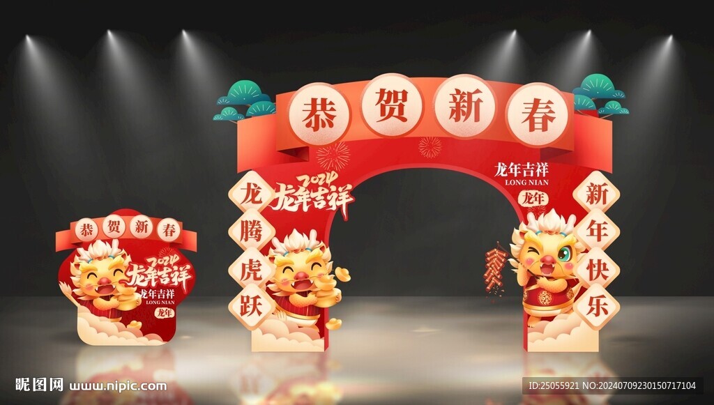 龙年喜庆拱门过道