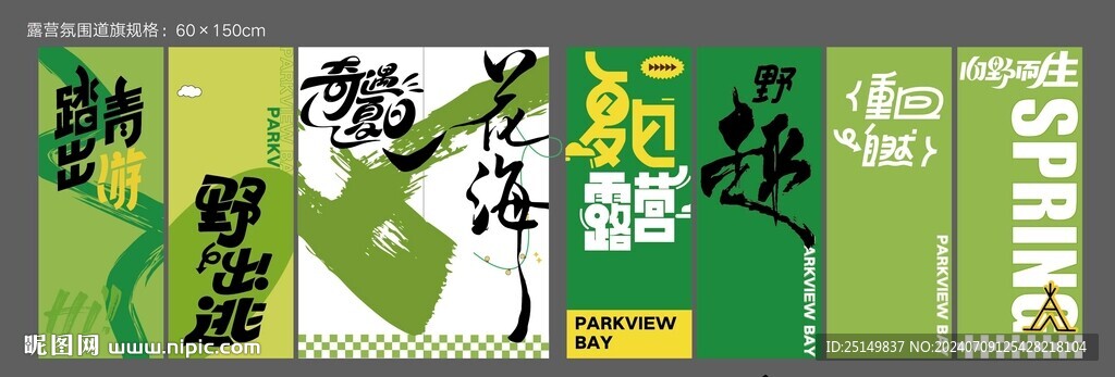 春天氛围布置