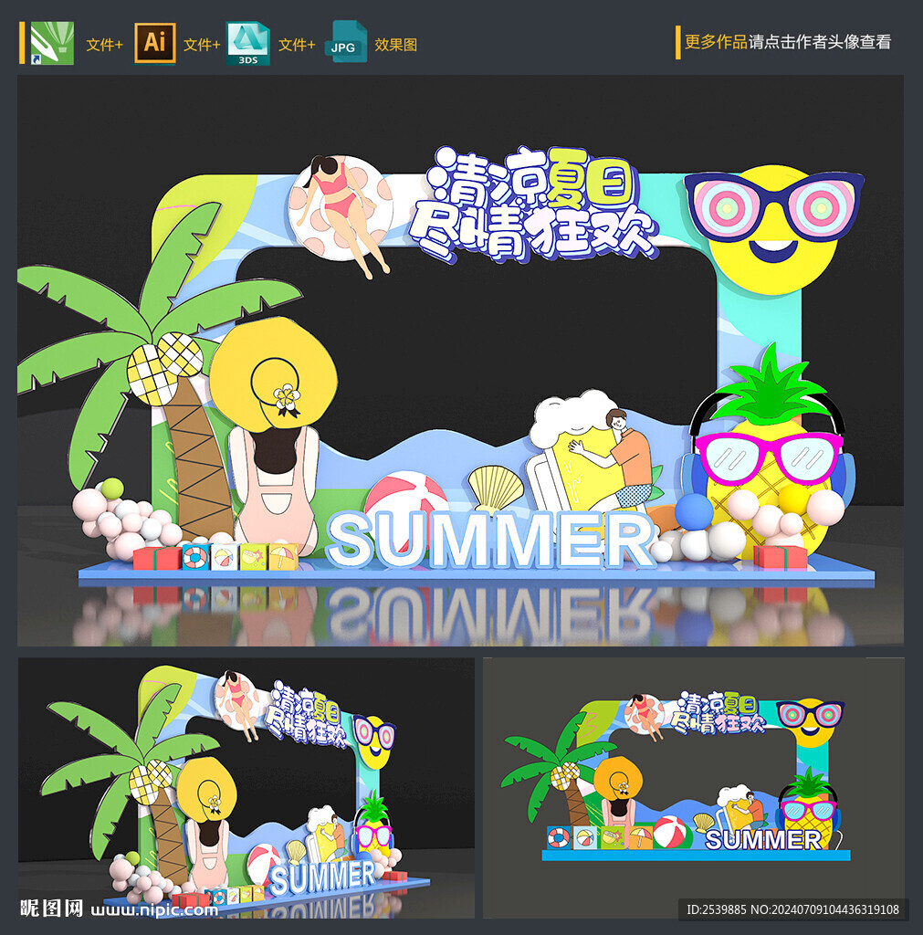 夏天美陈