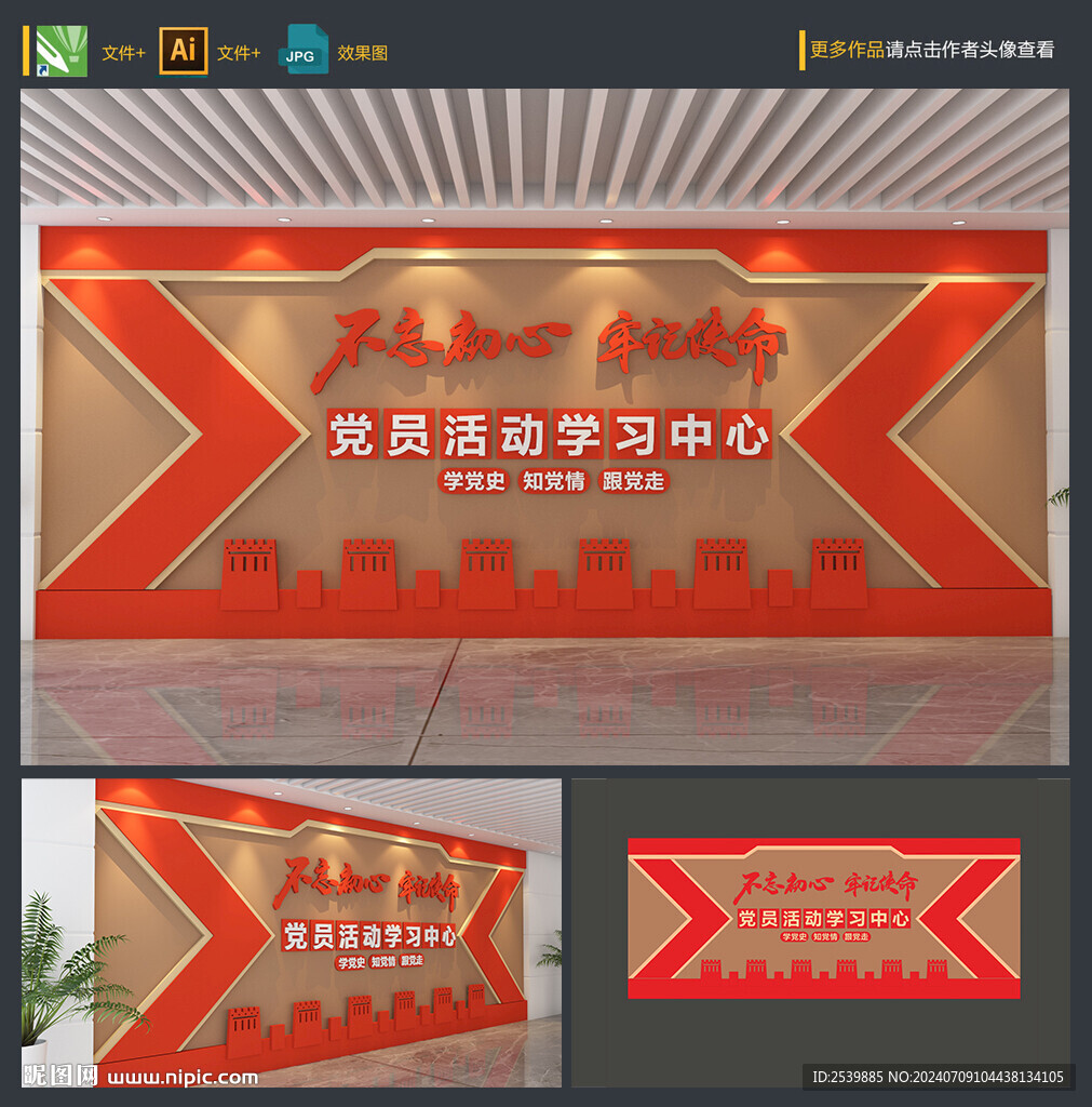 党建文化墙