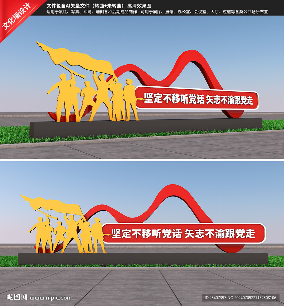 党建公园雕塑