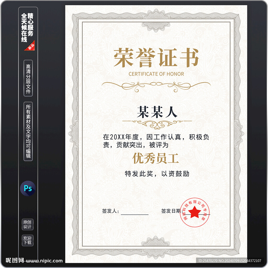 荣誉证书