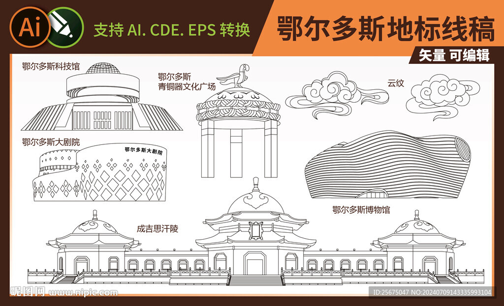 内蒙古鄂尔多斯市地标建筑矢线稿