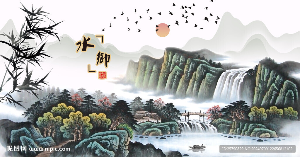山村水乡