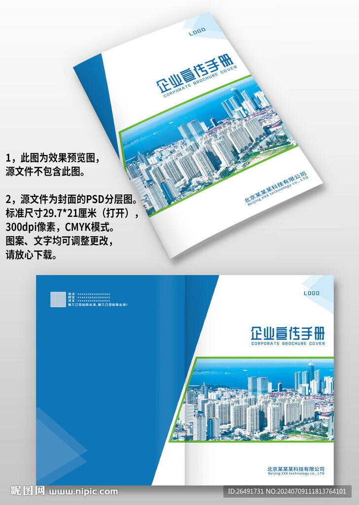 蓝色科技建筑IT企业画册封面