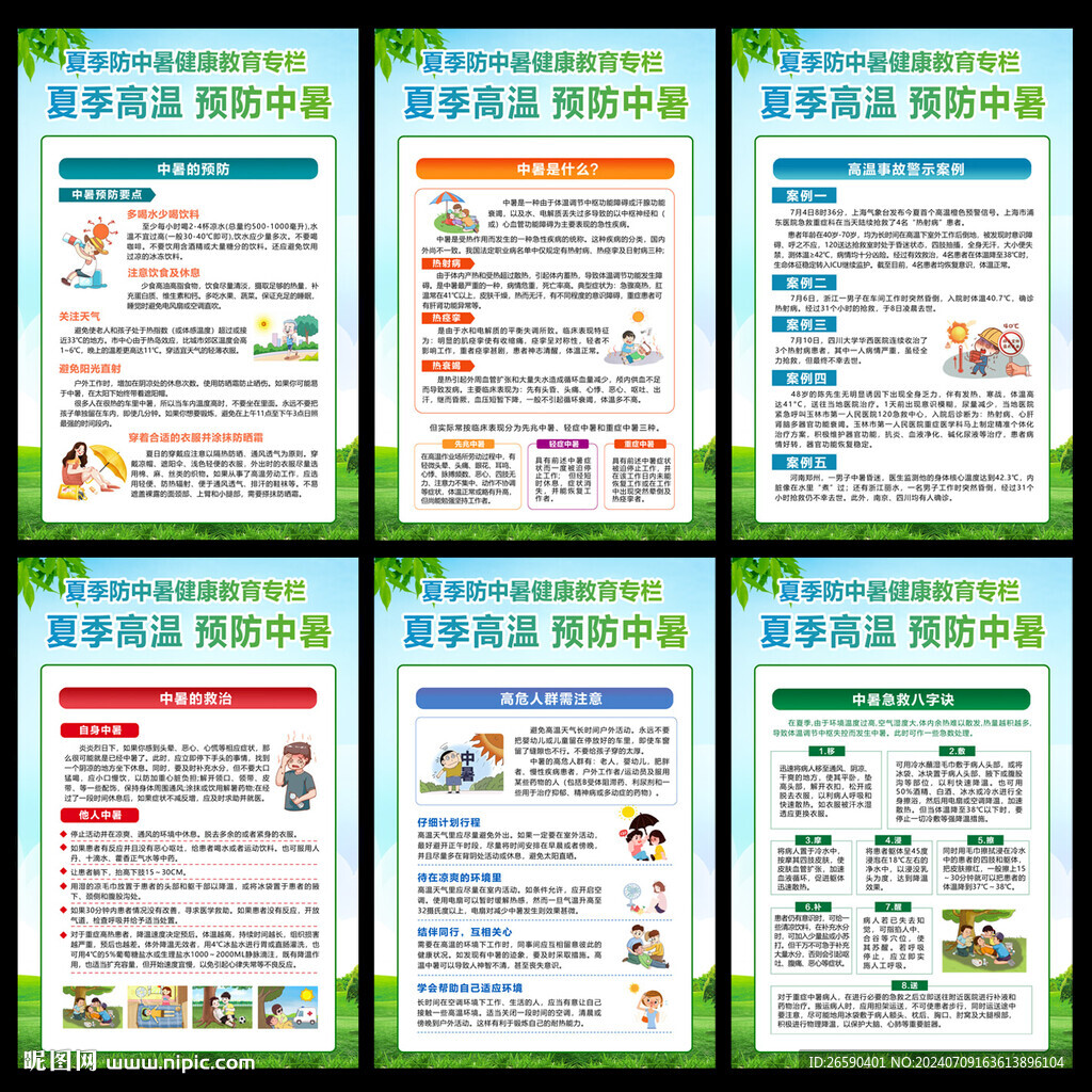 预防中暑
