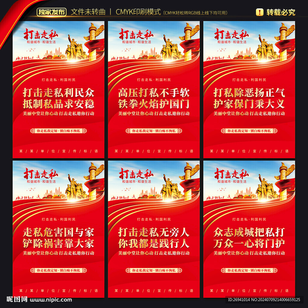 打击走私
