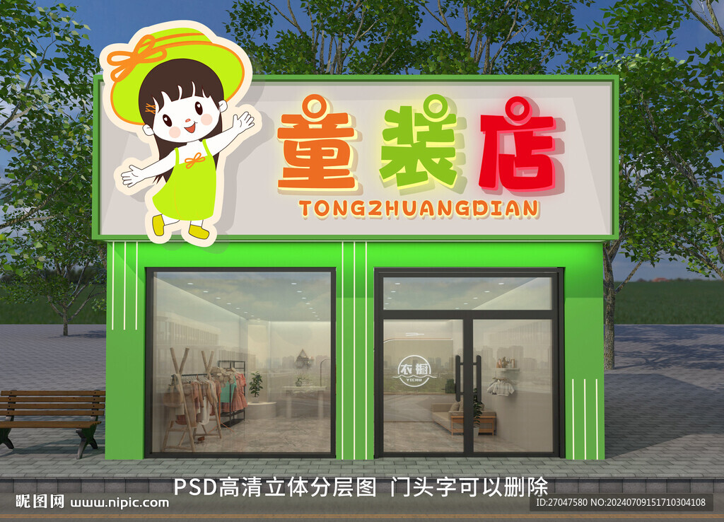 童装店门头招牌设计