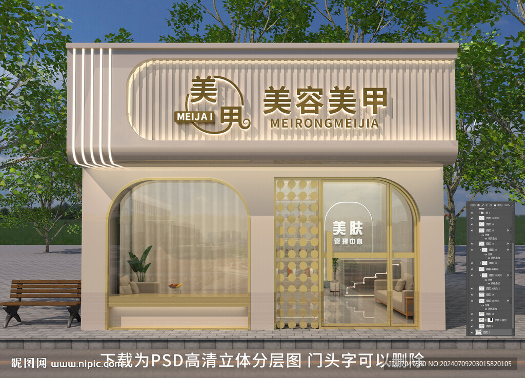 美容美甲店门头招牌设计