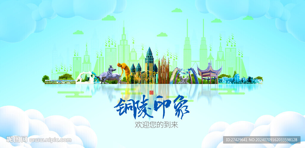 铜陵