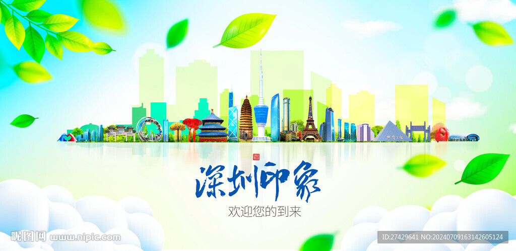 深圳