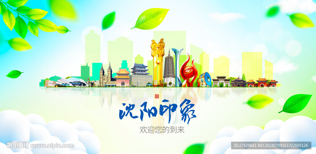 沈阳