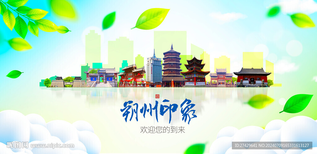 朔州