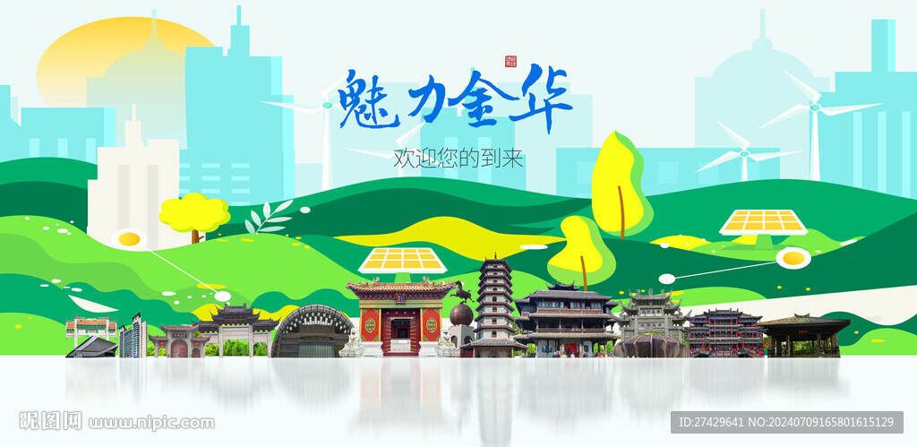 金华