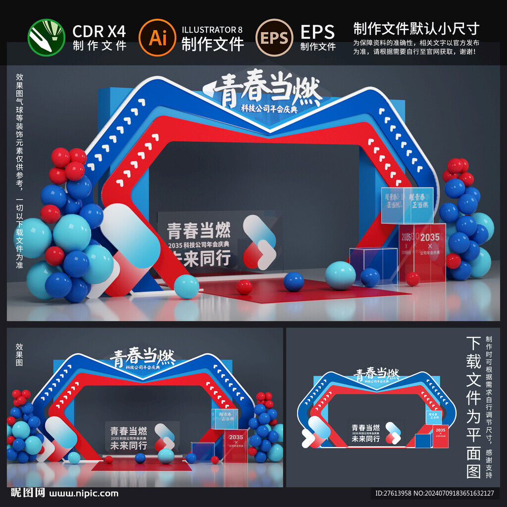 年会科技拱门