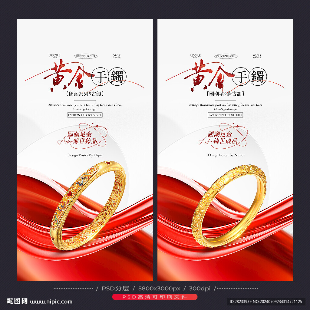黄金手镯