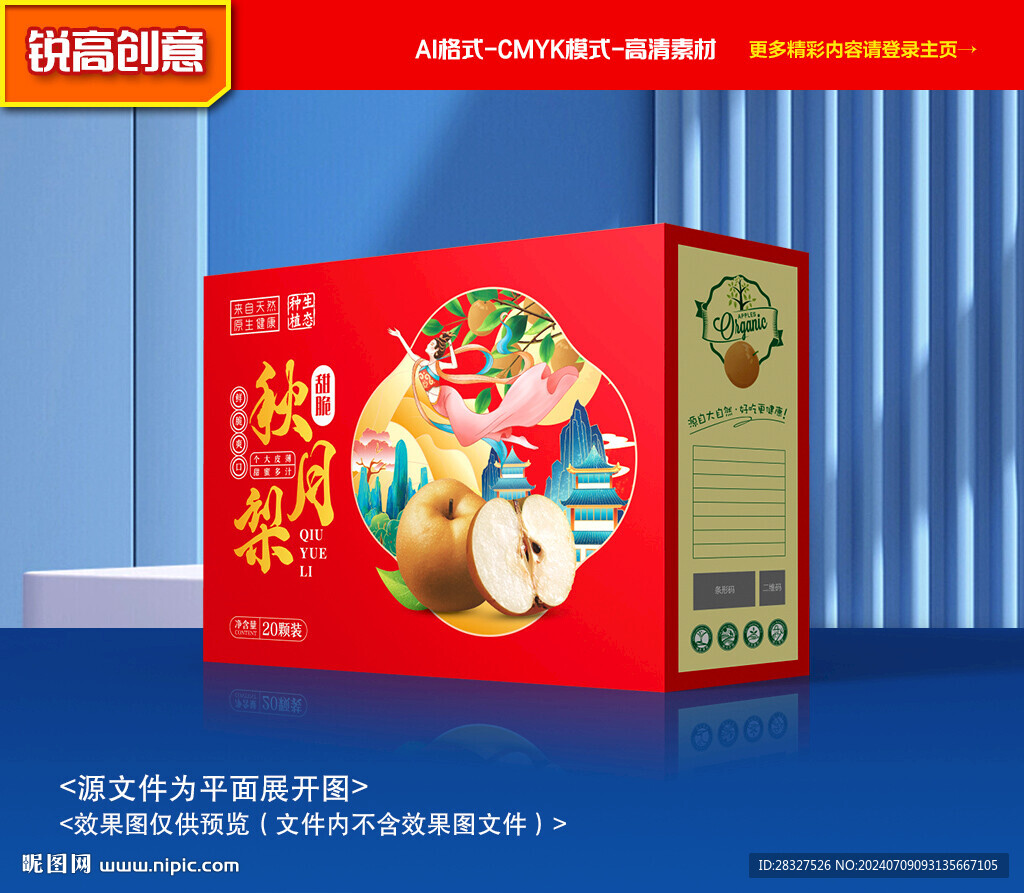 秋月梨包装 莱阳梨礼盒