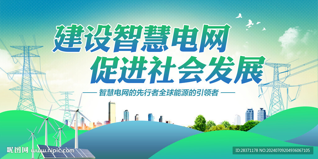 国家电网