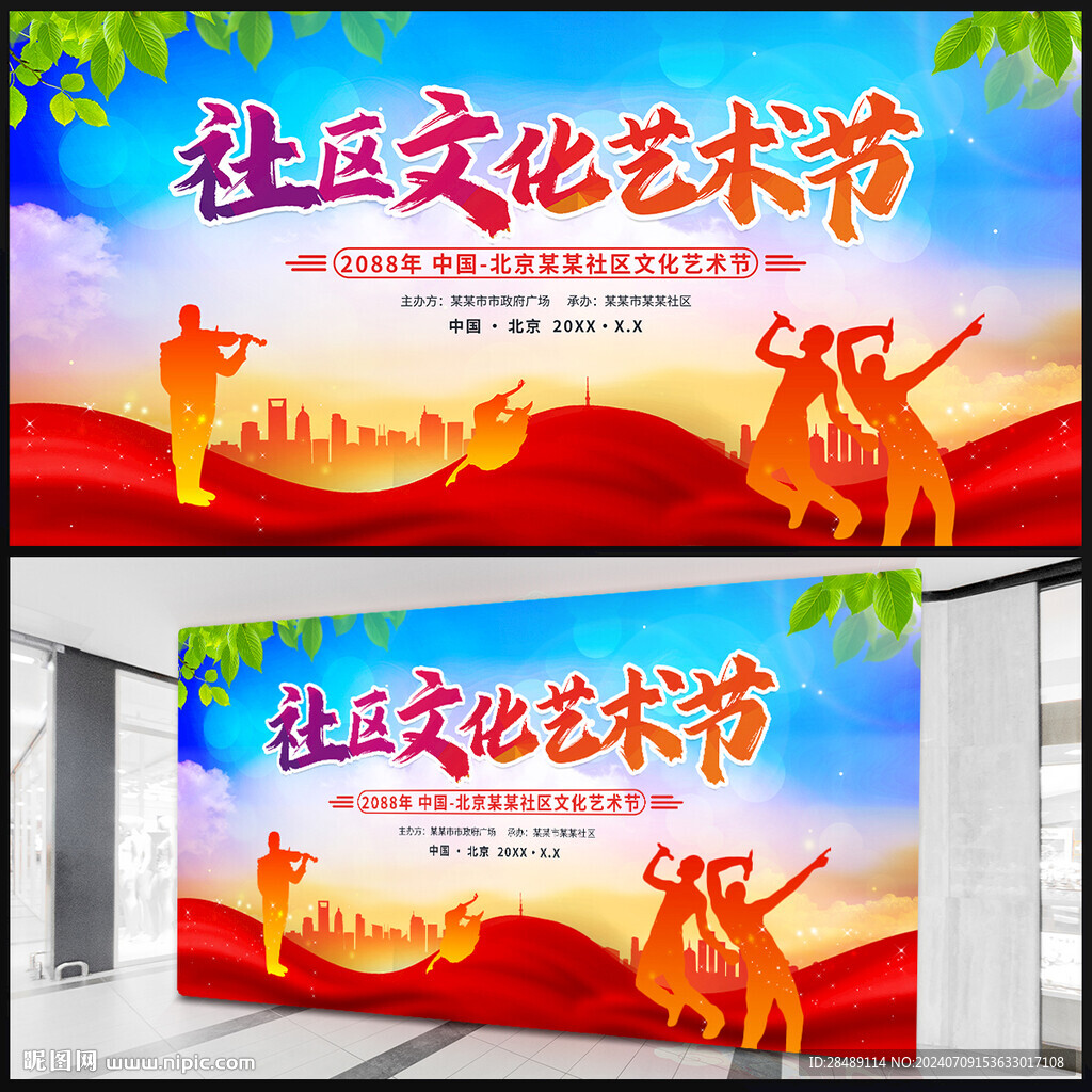 社区文化艺术节