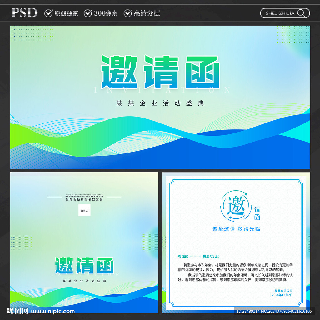 邀请函