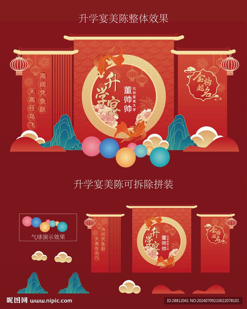 升学宴
