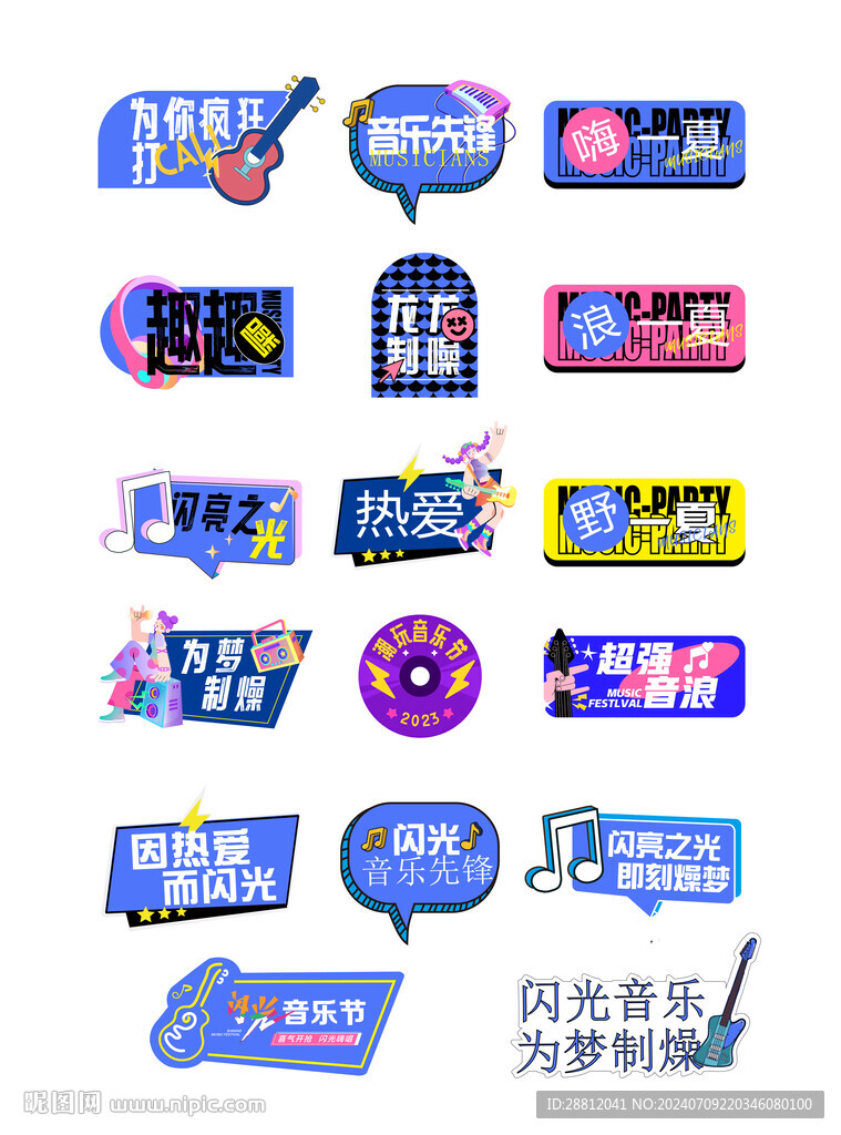 音乐节