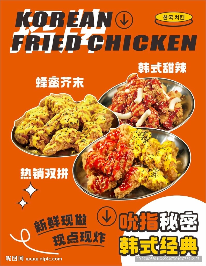 韩式炸鸡