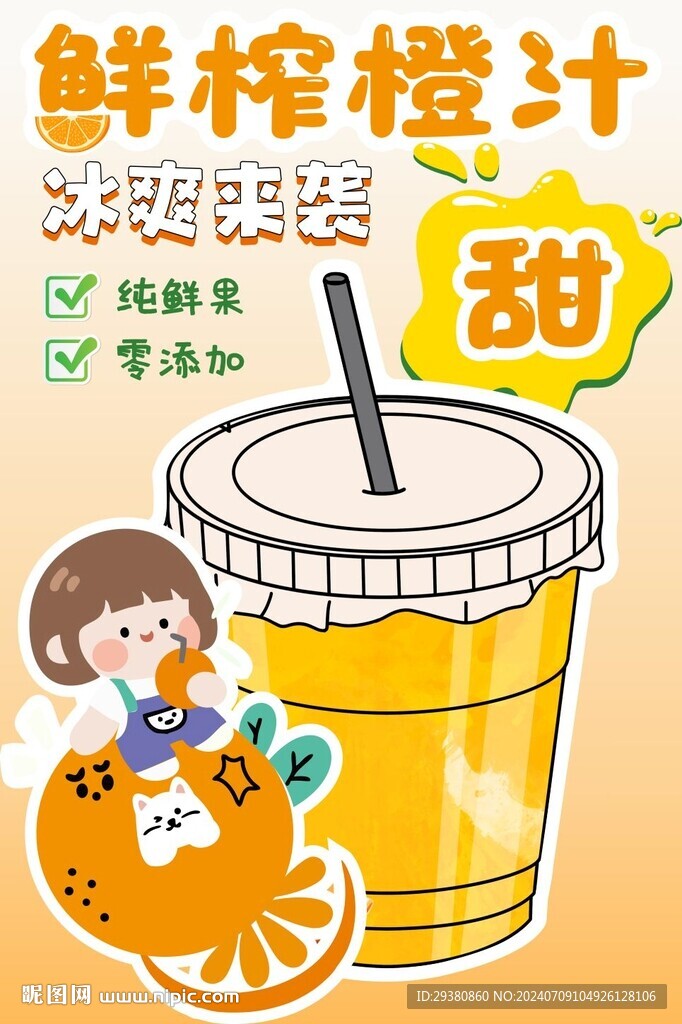 鲜榨橙汁