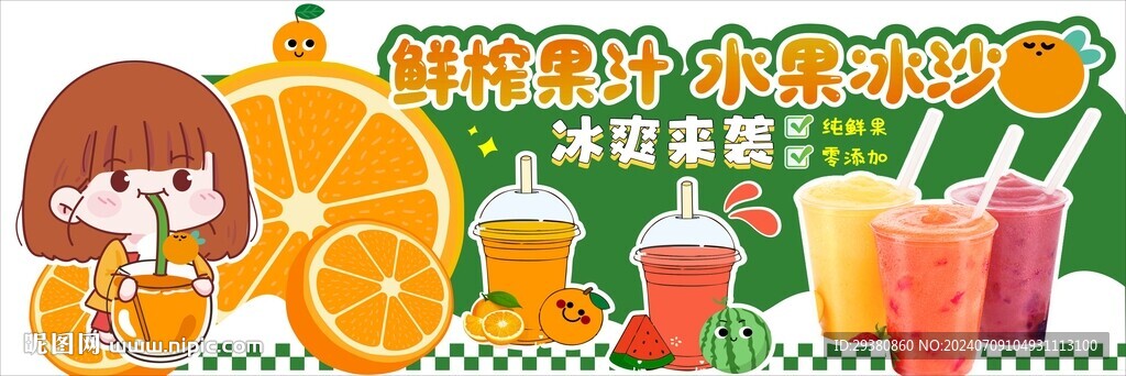 鲜榨果汁冰沙