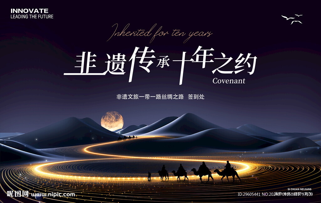 非遗文旅丝绸之路签到处