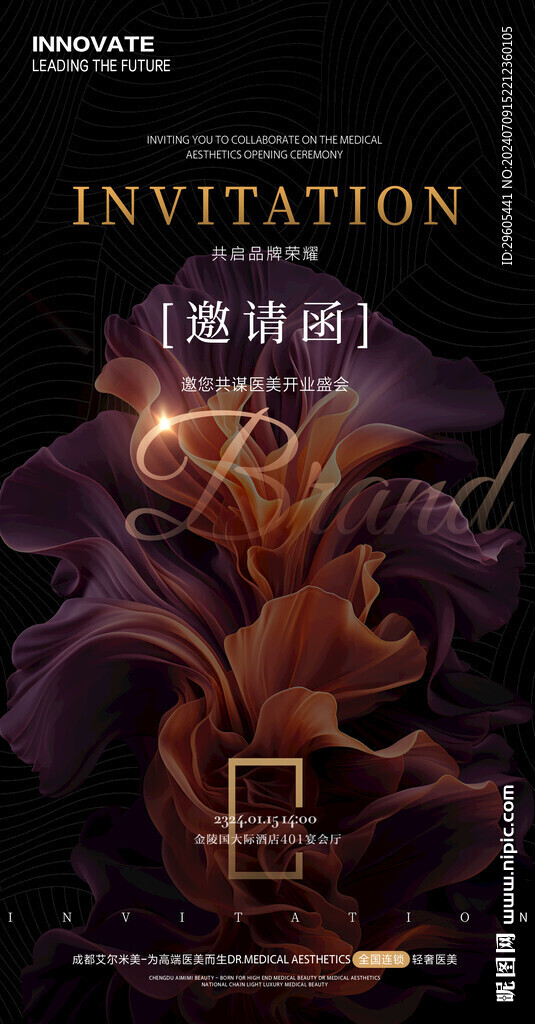 高端邀请函