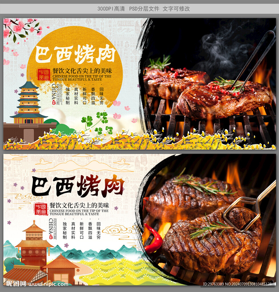 巴西烤肉
