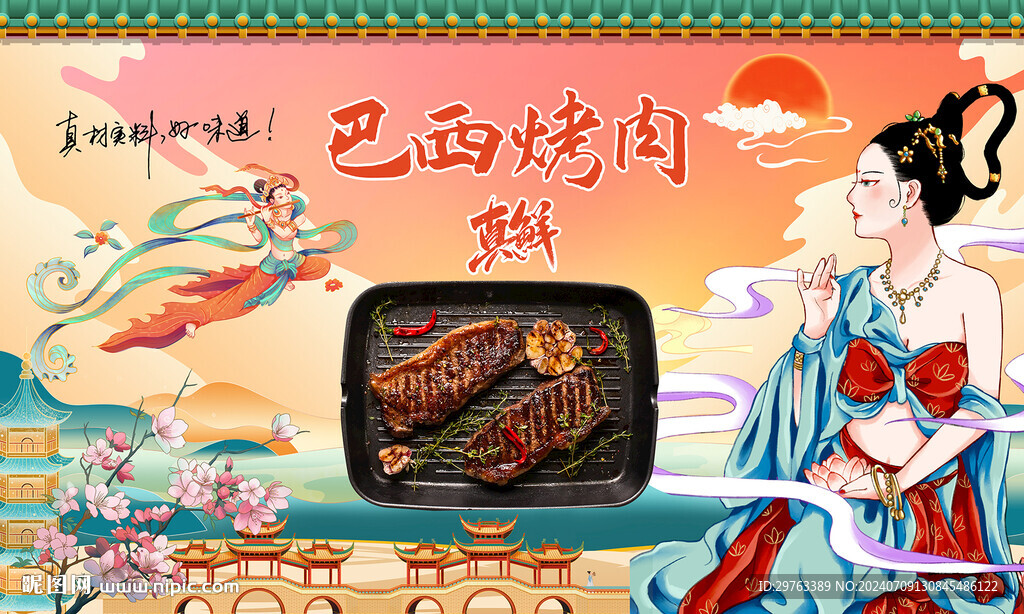 巴西烤肉