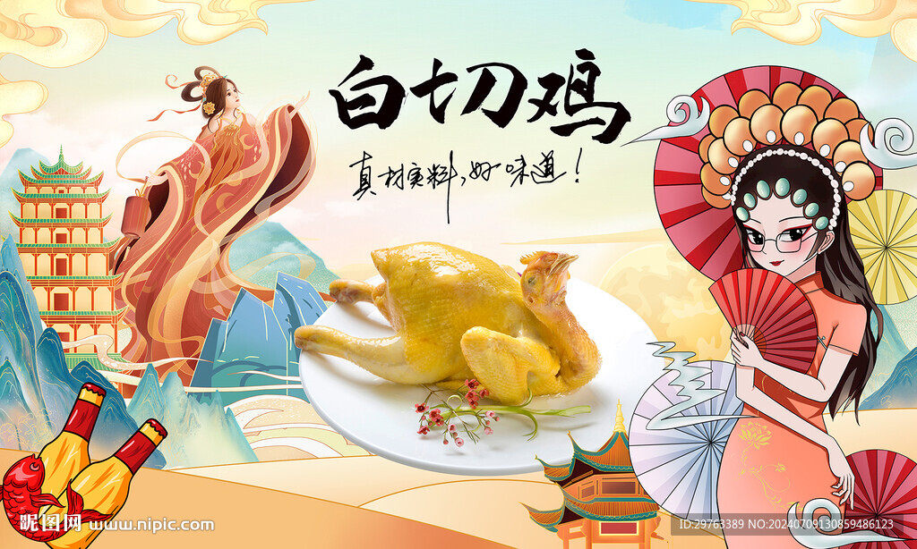 白切鸡