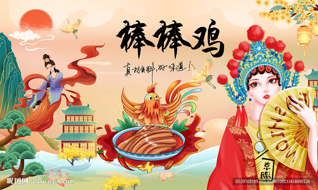 棒棒鸡背景墙