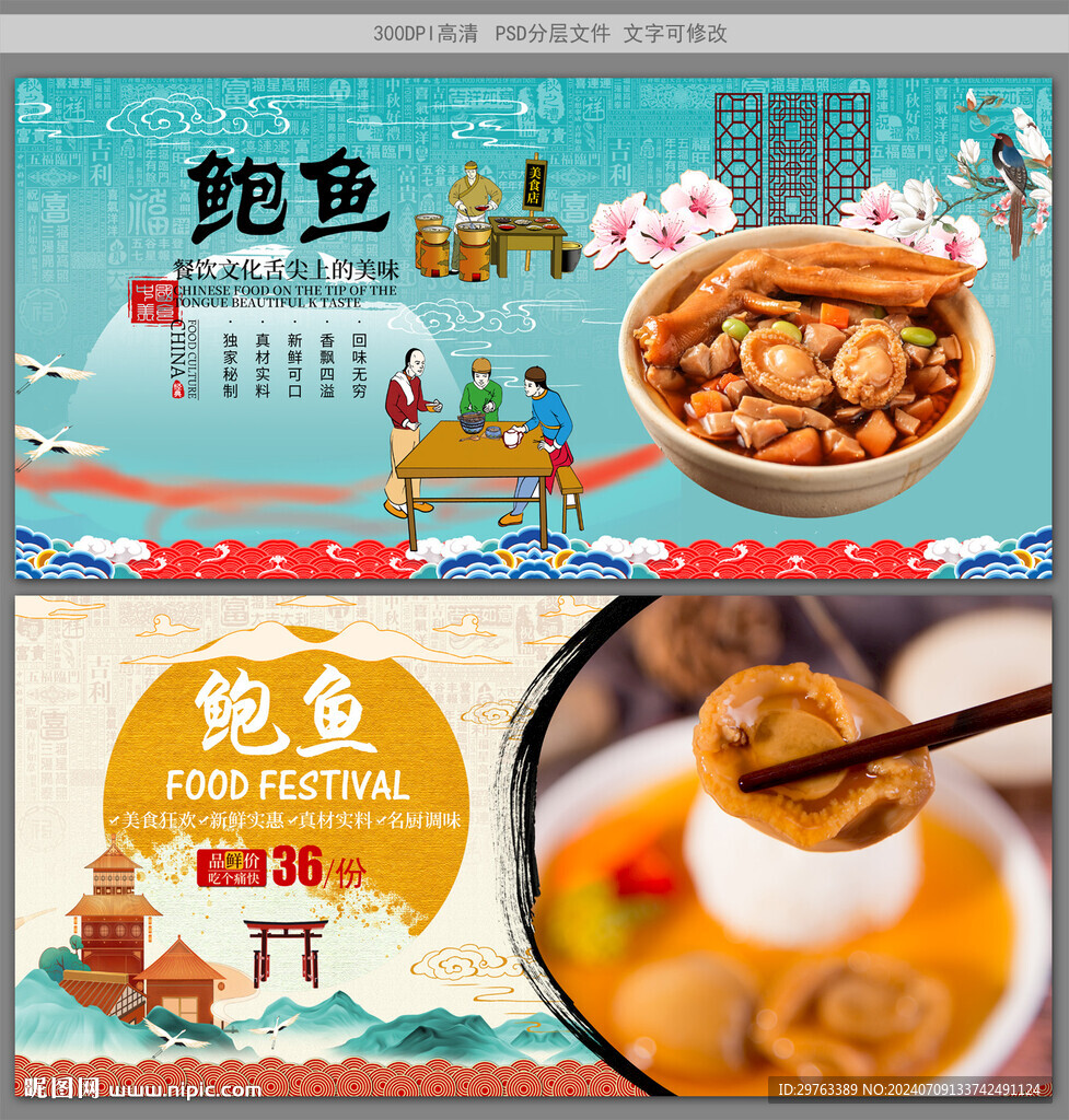 鲍鱼