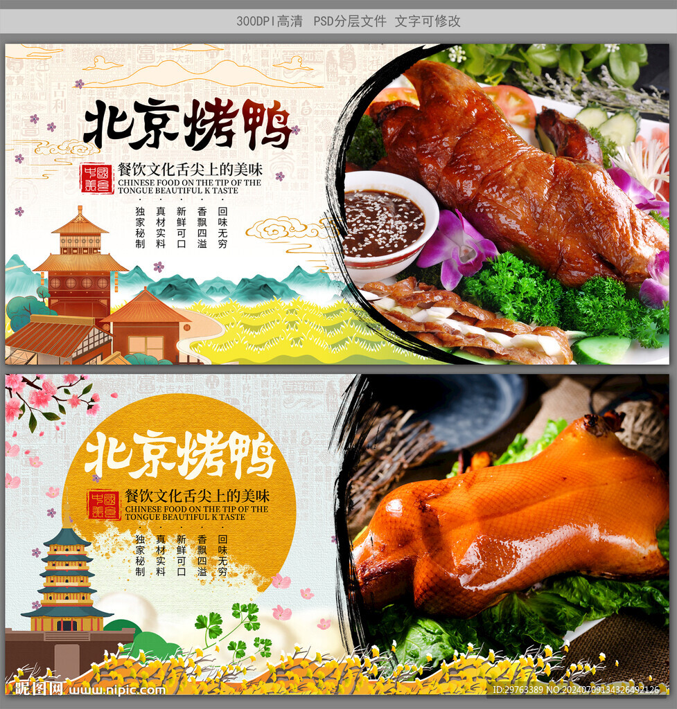北京烤鸭