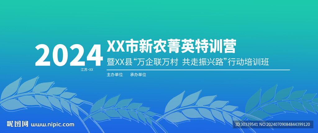 农业海报