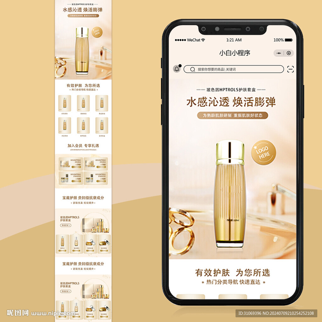美妆化妆品小程序首页模板