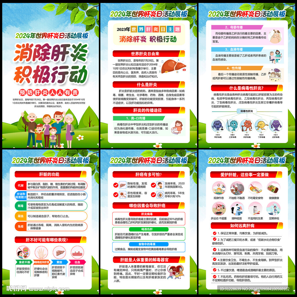 2024年世界肝炎日