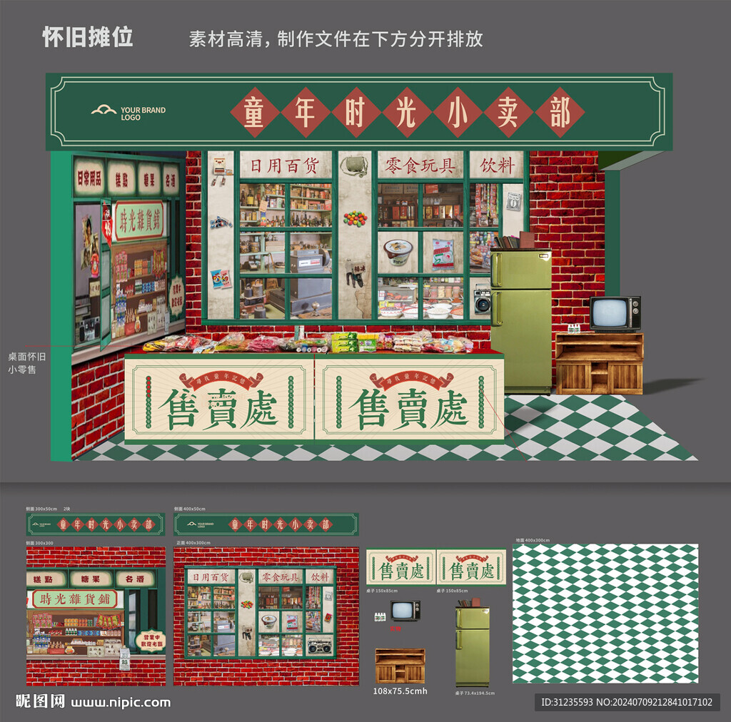 怀旧小卖部